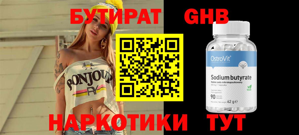 Ессентуки  БУТИРАТ 99%  Вход с VPN 
