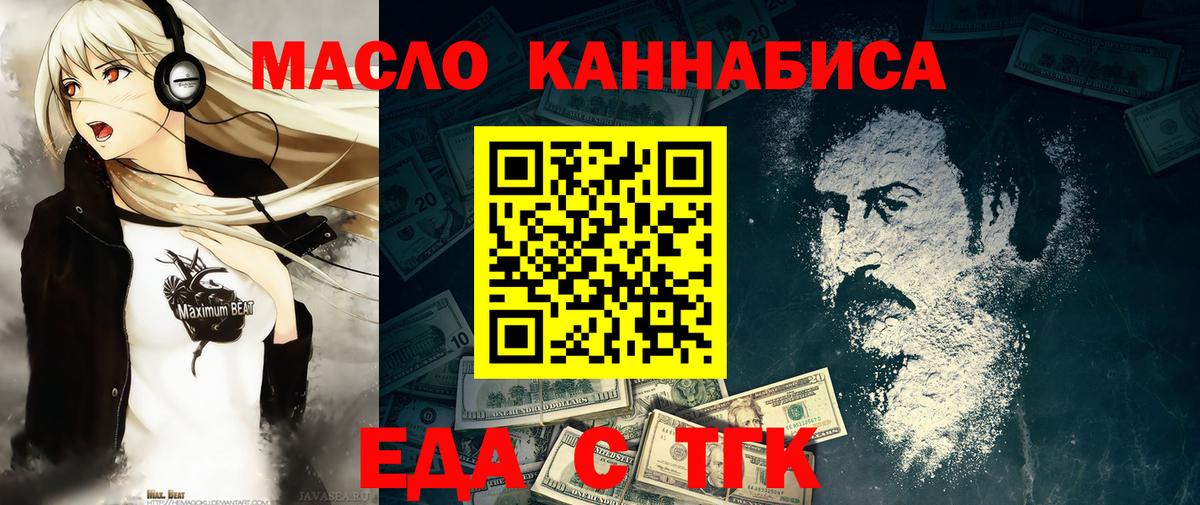Еда ТГК марихуана  Вход с VPN  Ессентуки 