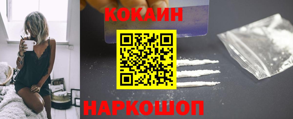 Кокаин 97% Ессентуки