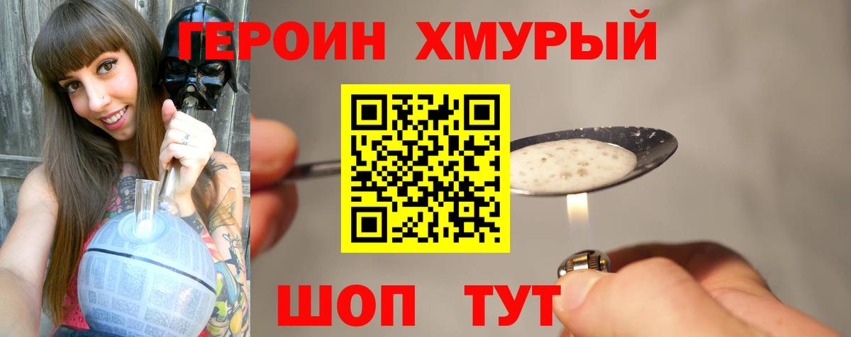 ГЕРОИН Heroin Ессентуки