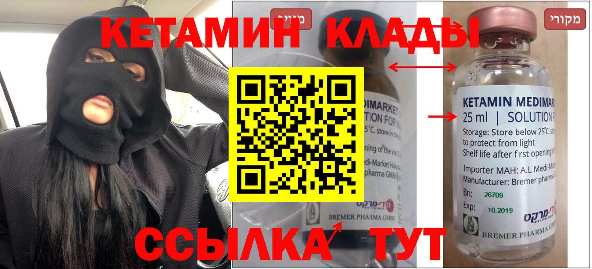 Кетамин ketamine Ессентуки