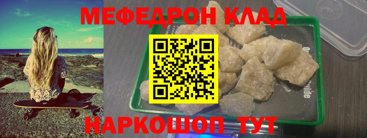 МЯУ-МЯУ мука  МЯУ-МЯУ  Ессентуки  Меф mephedrone  Вход с VPN  МЕФ 