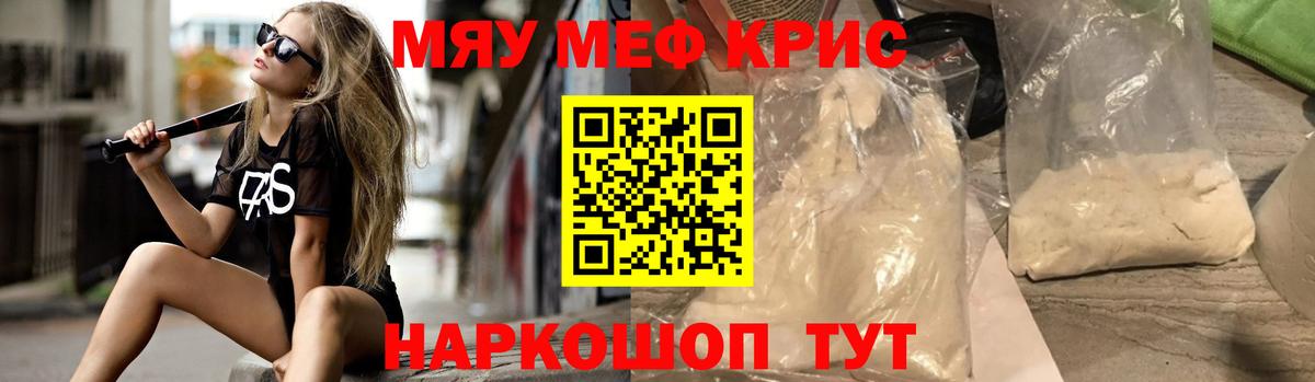 Меф мяу мяу кристаллы Ессентуки